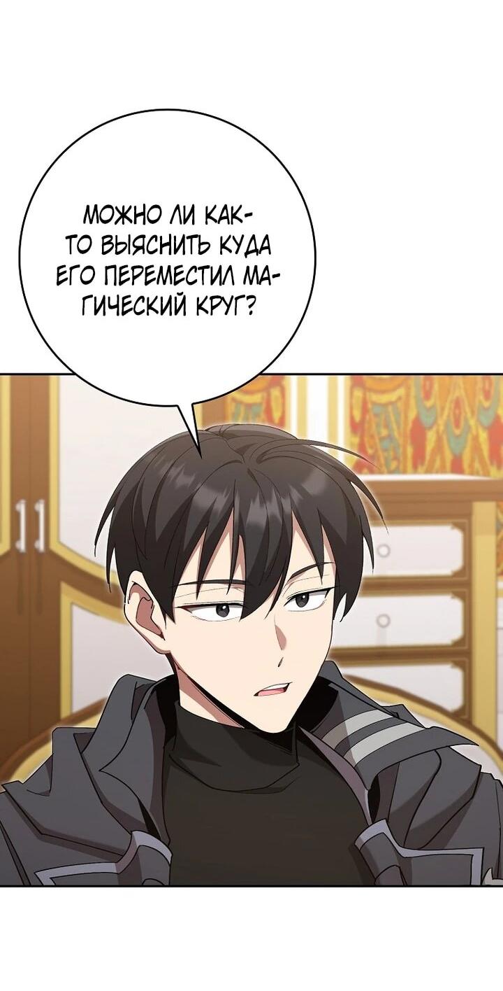 Манга Игрок максимального уровня - Глава 118 Страница 2