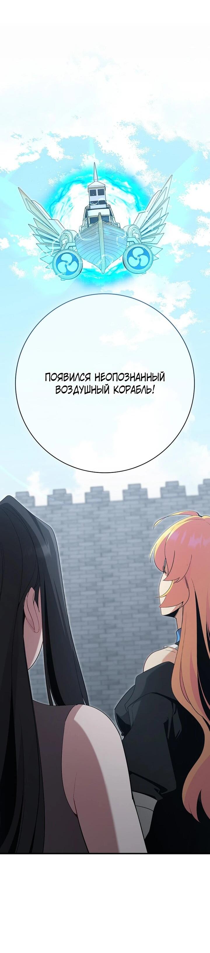 Манга Игрок максимального уровня - Глава 117 Страница 28