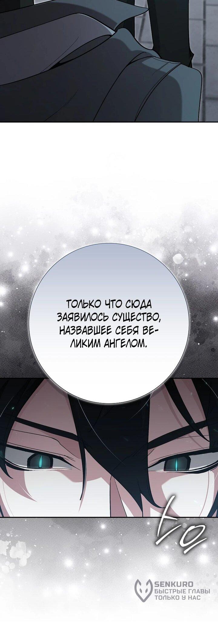 Манга Игрок максимального уровня - Глава 117 Страница 54