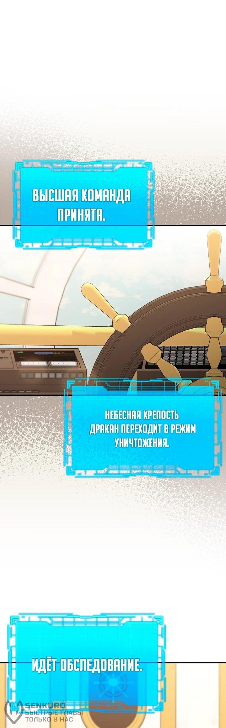 Манга Игрок максимального уровня - Глава 117 Страница 58