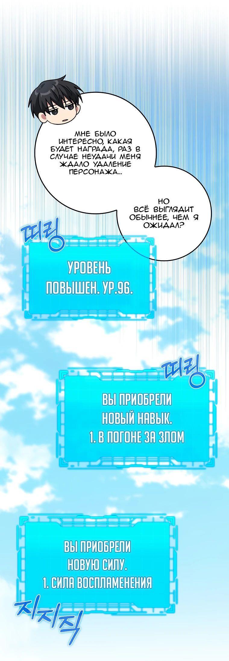 Манга Игрок максимального уровня - Глава 89 Страница 31