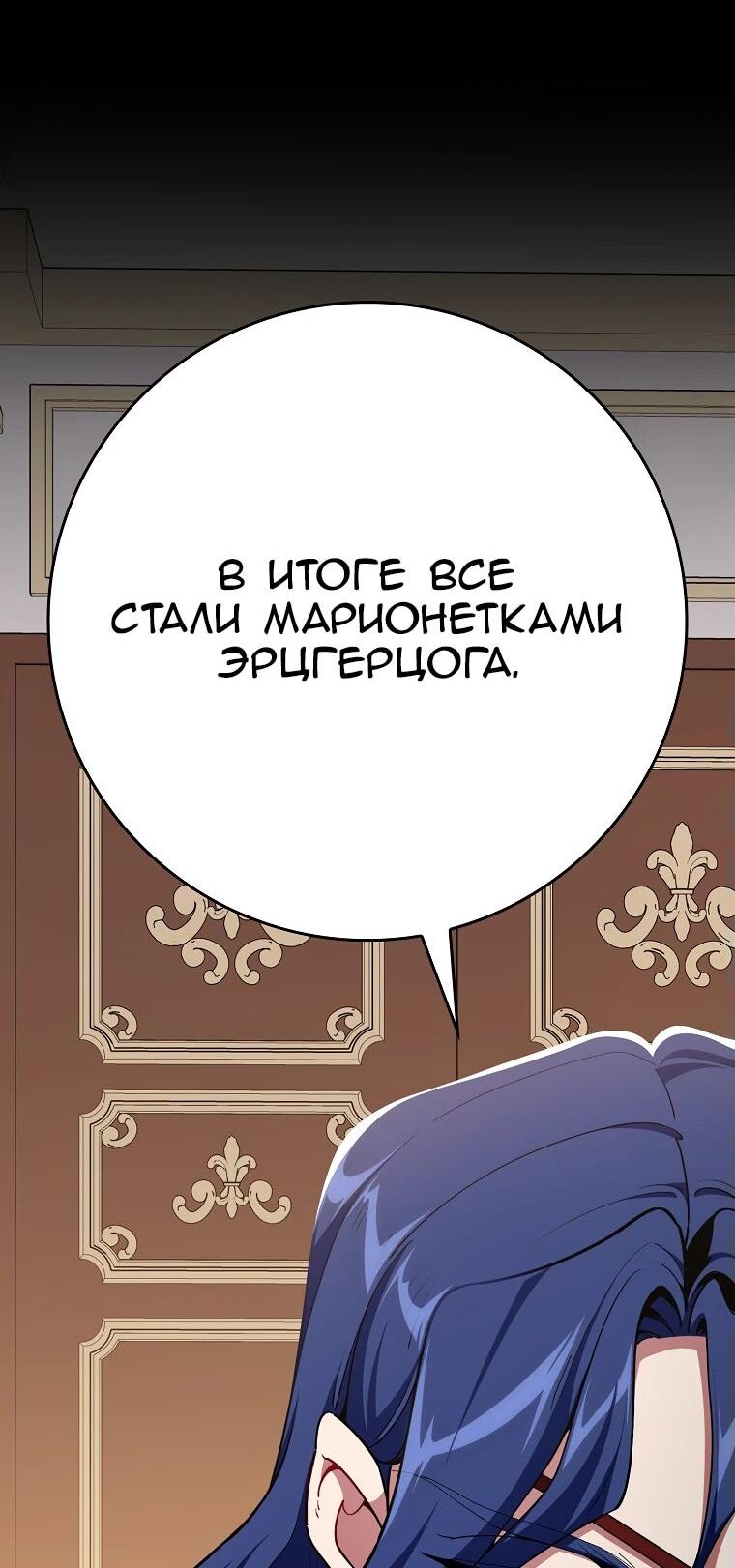 Манга Игрок максимального уровня - Глава 103 Страница 9