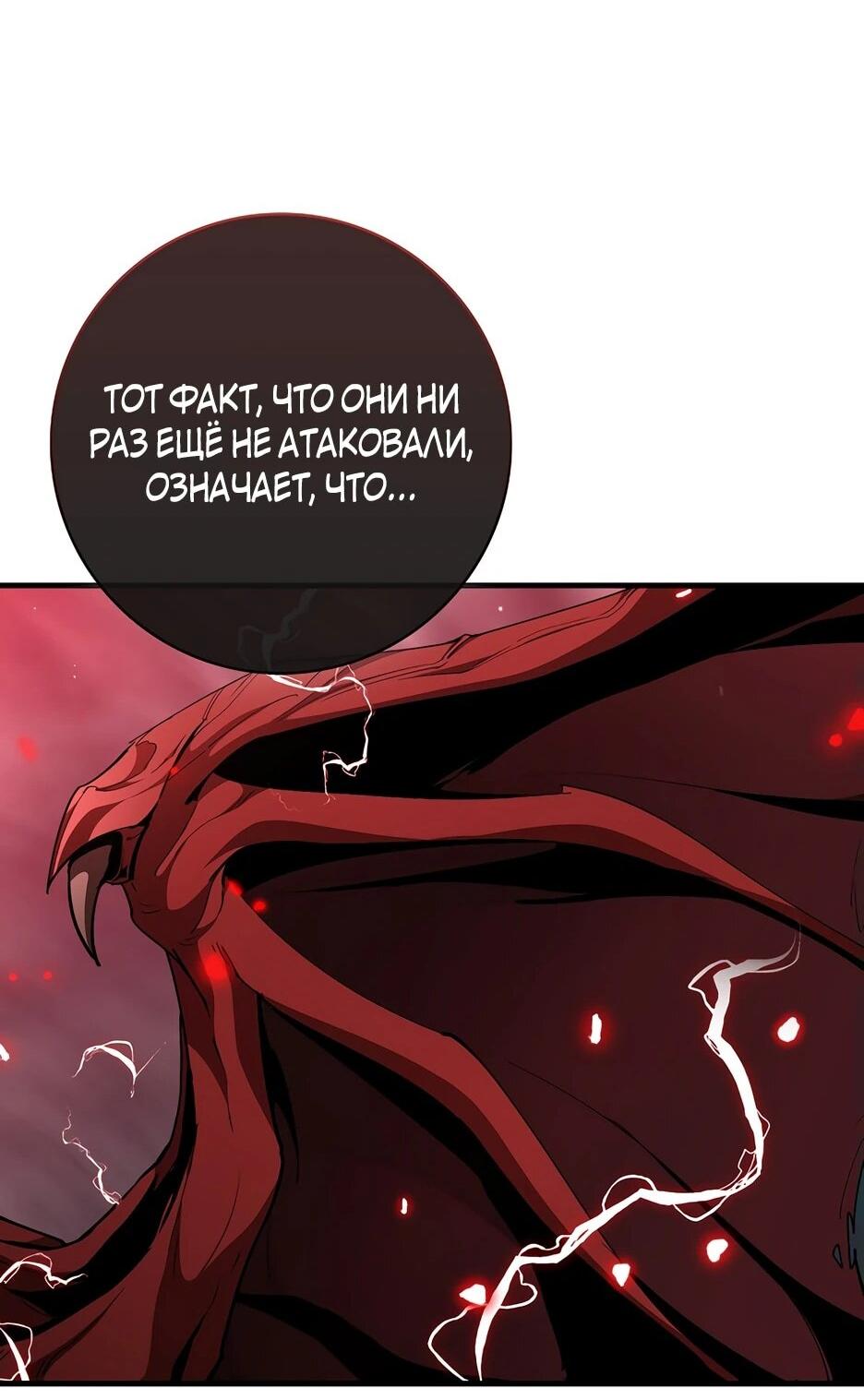 Манга Игрок максимального уровня - Глава 106 Страница 72