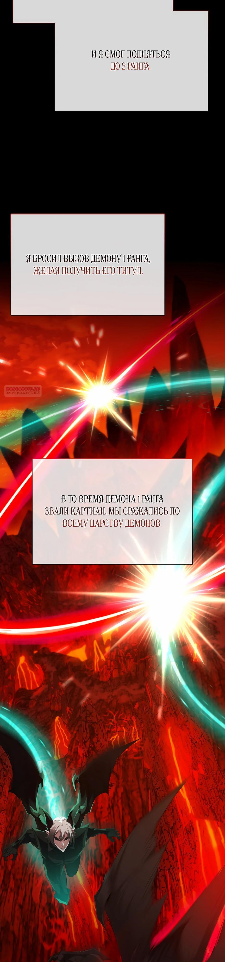 Манга Игрок максимального уровня - Глава 113 Страница 6