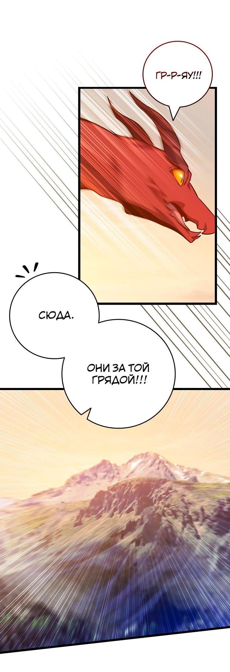 Манга Маг, пожирающий драконов - Глава 121 Страница 24