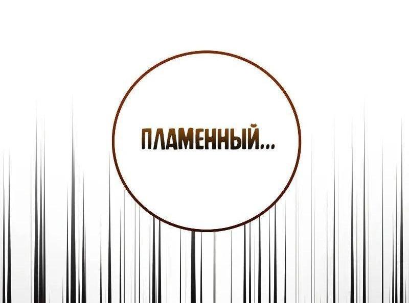Манга Маг, пожирающий драконов - Глава 88 Страница 54