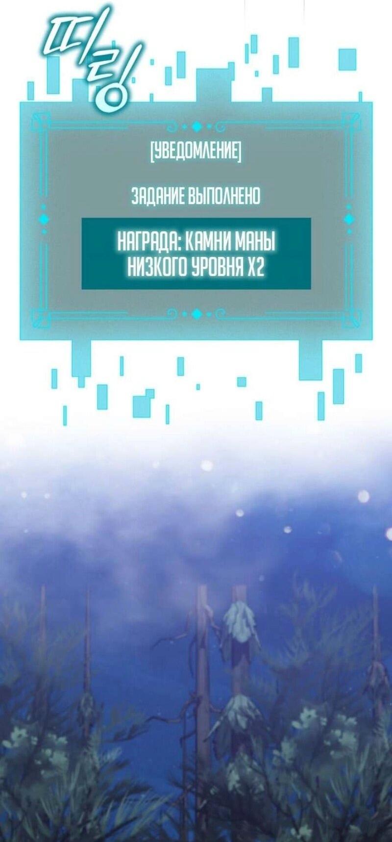 Манга Маг, пожирающий драконов - Глава 102 Страница 76