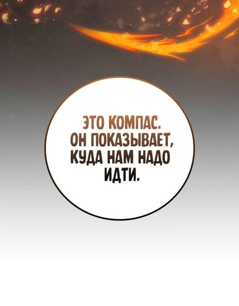 Манга Маг, пожирающий драконов - Глава 103 Страница 42