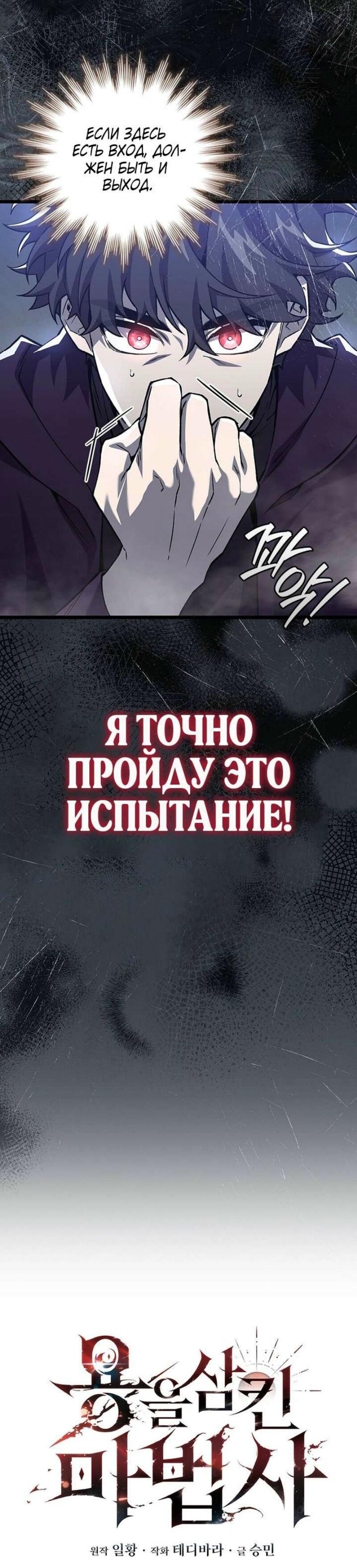Манга Маг, пожирающий драконов - Глава 104 Страница 4