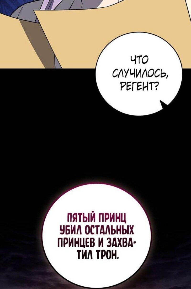 Манга Маг, пожирающий драконов - Глава 107 Страница 48