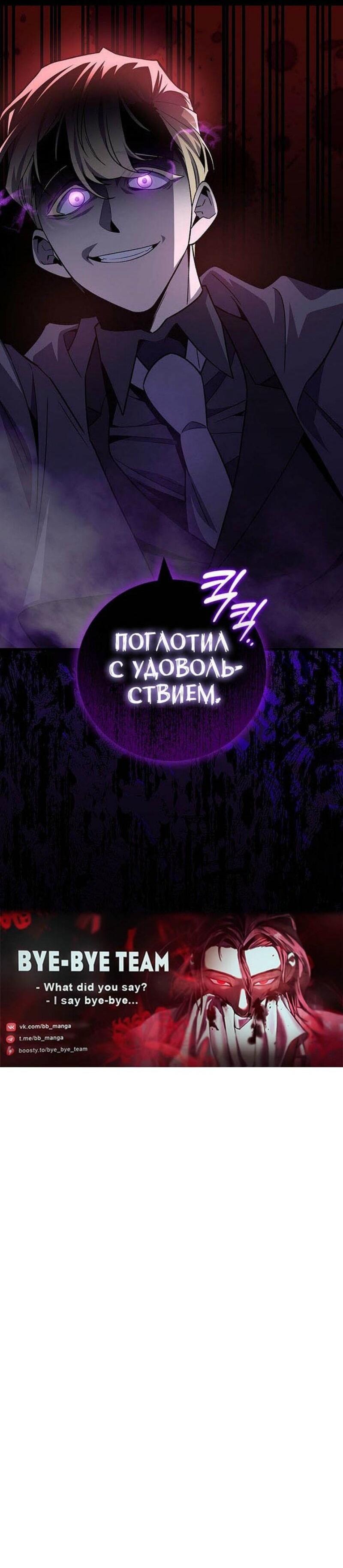 Манга Маг, пожирающий драконов - Глава 107 Страница 65