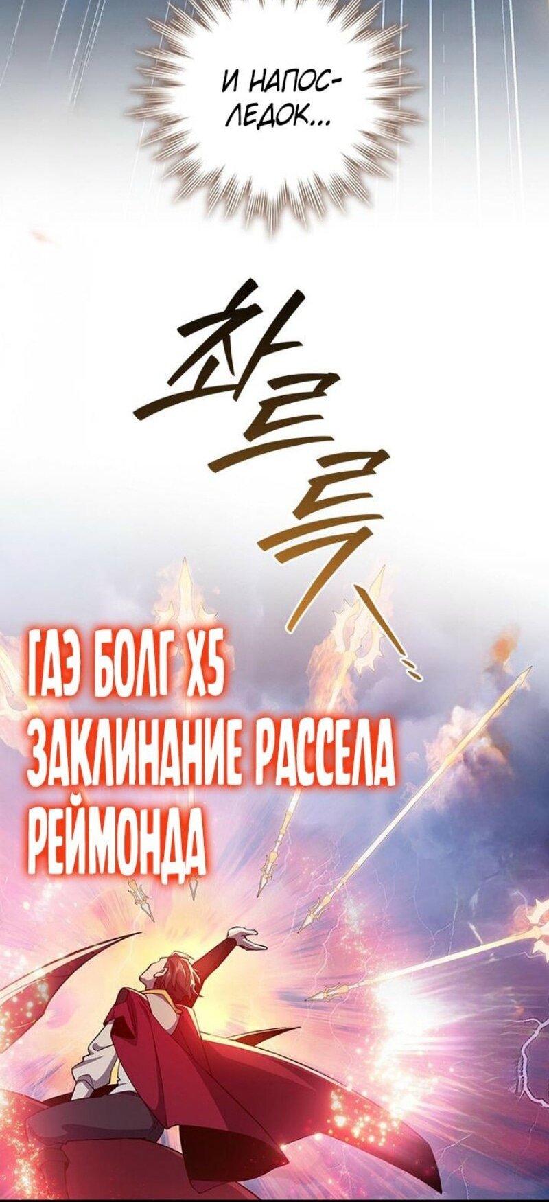Манга Маг, пожирающий драконов - Глава 113 Страница 40
