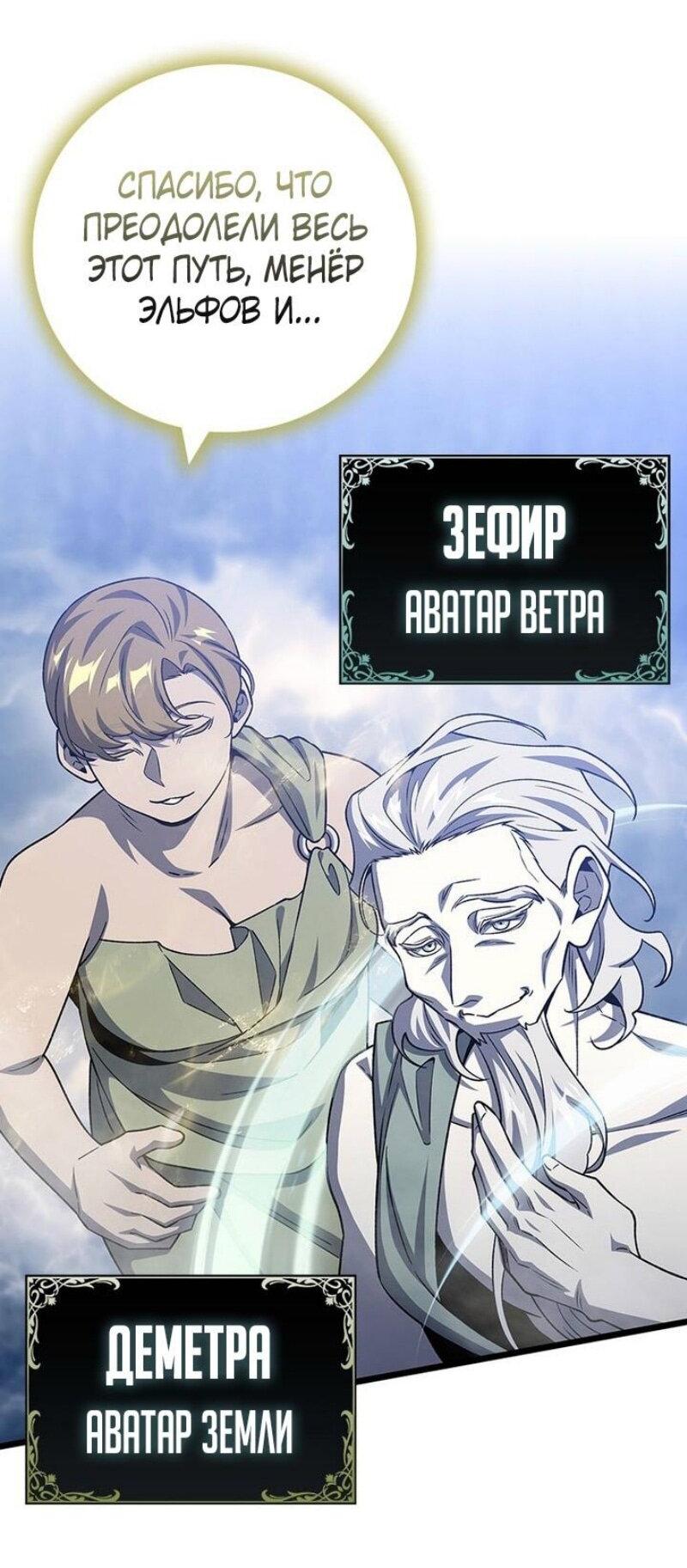 Манга Маг, пожирающий драконов - Глава 113 Страница 8