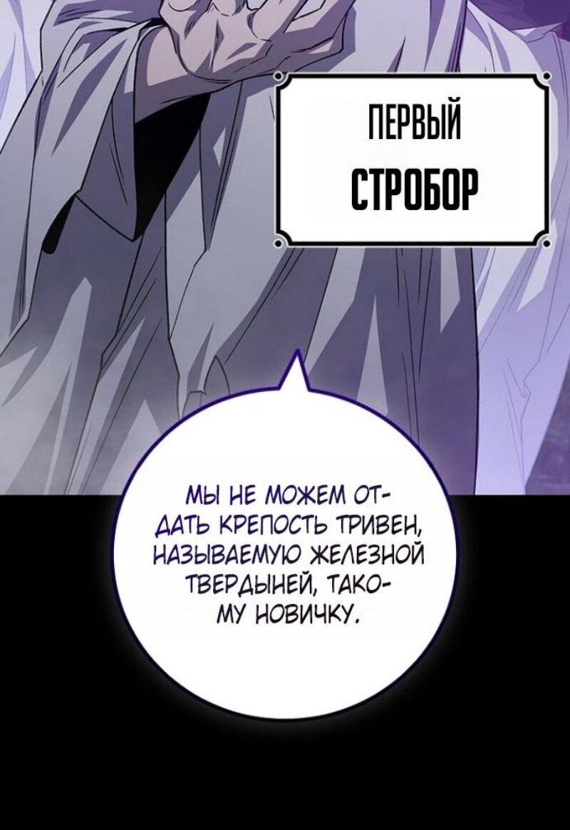 Манга Маг, пожирающий драконов - Глава 117 Страница 6