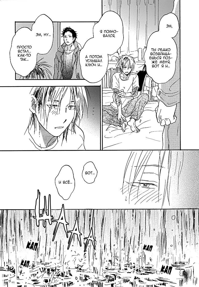 Манга А брошенная псина скулит в ночи... - Глава 5 Страница 34