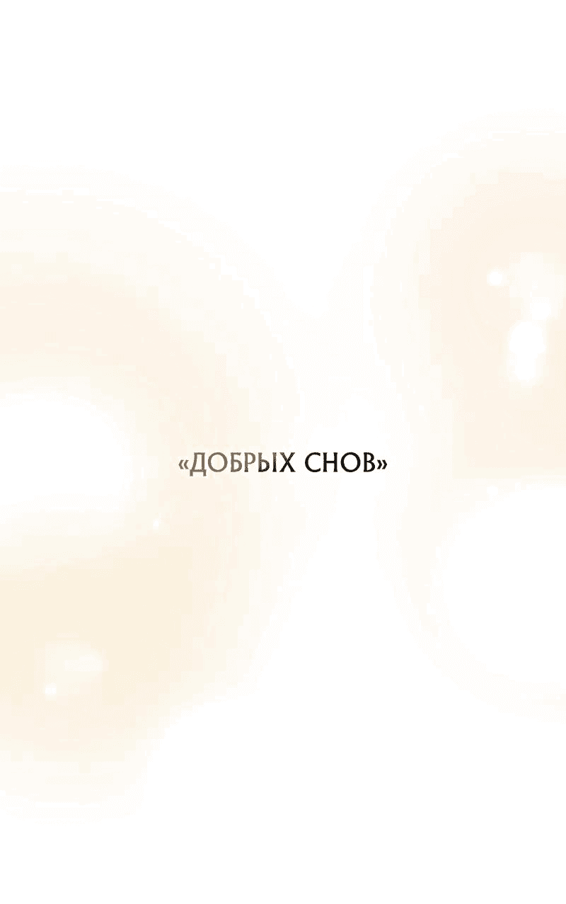 Манга Член гильдии по соседству - Глава 31 Страница 62