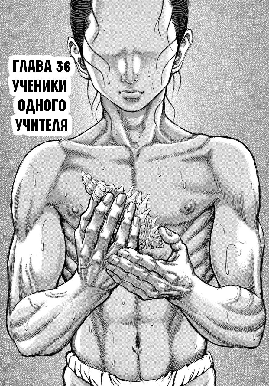 Манга Одержимые смертью - Глава 36 Страница 1