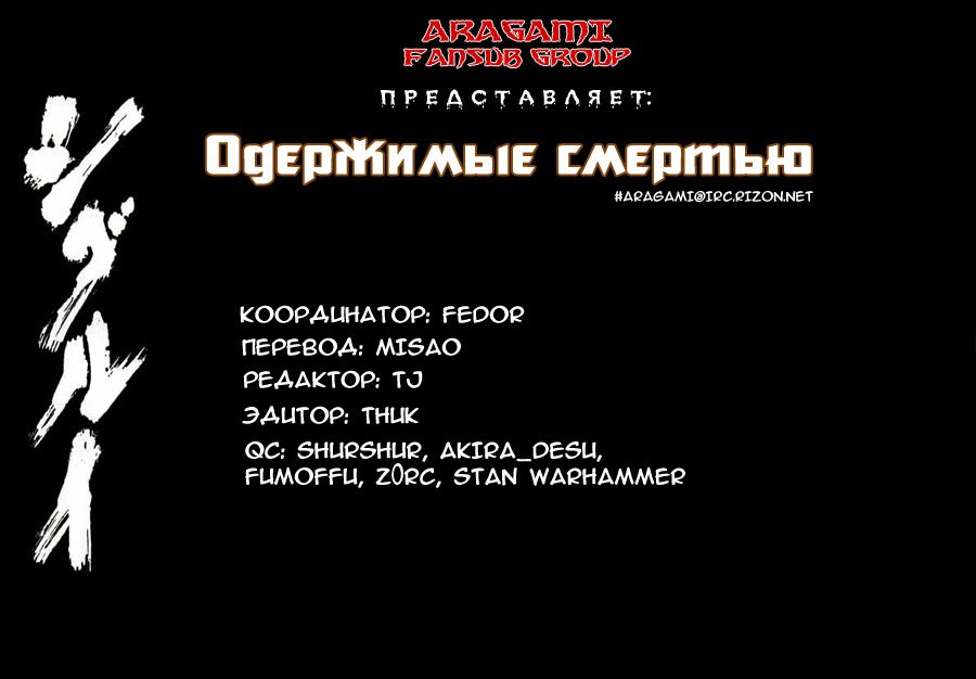 Манга Одержимые смертью - Глава 2 Страница 1