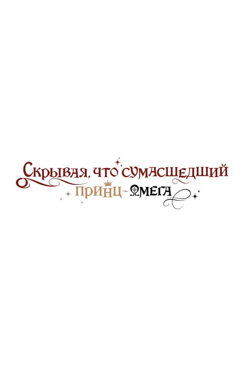 Манга Чертов принц — омега - Глава 81 Страница 1