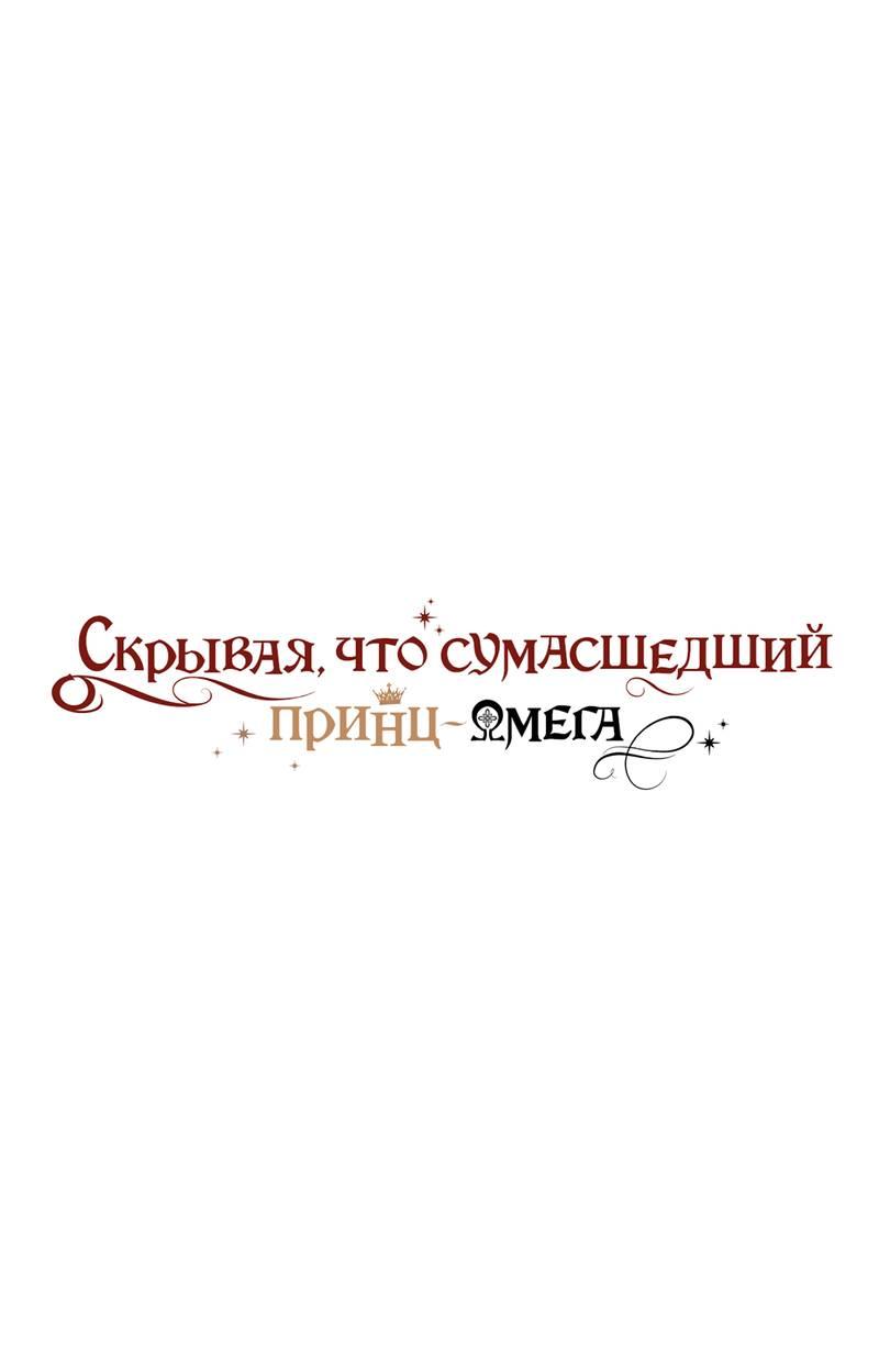 Манга Чертов принц — омега - Глава 82 Страница 1