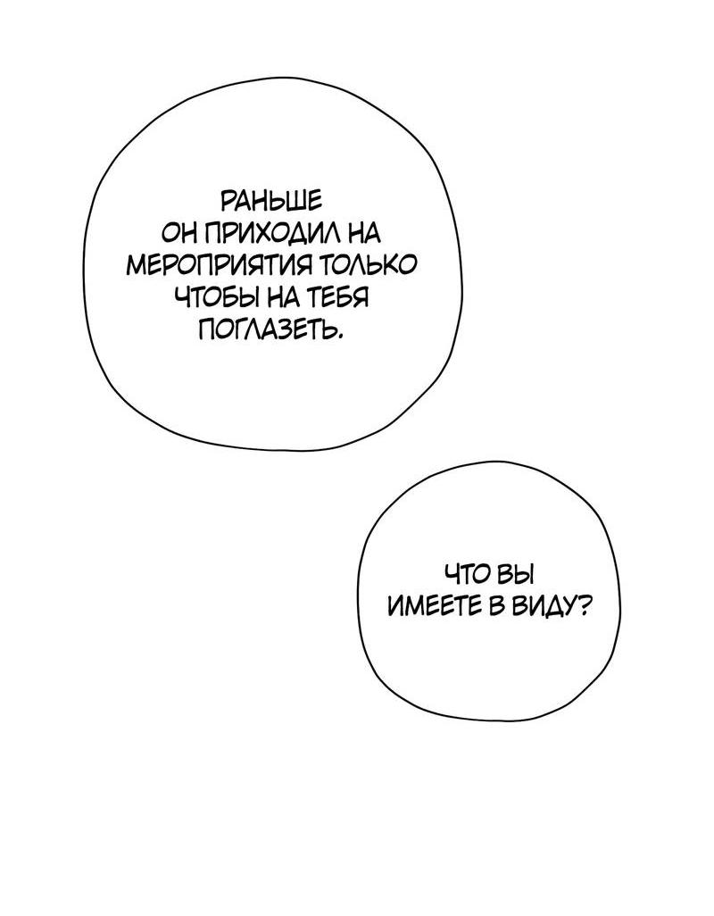 Манга Чертов принц — омега - Глава 82 Страница 46