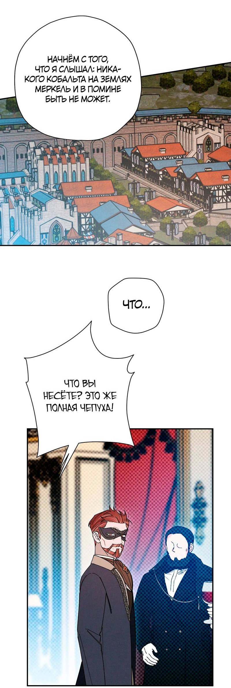 Манга Чертов принц — омега - Глава 91 Страница 15