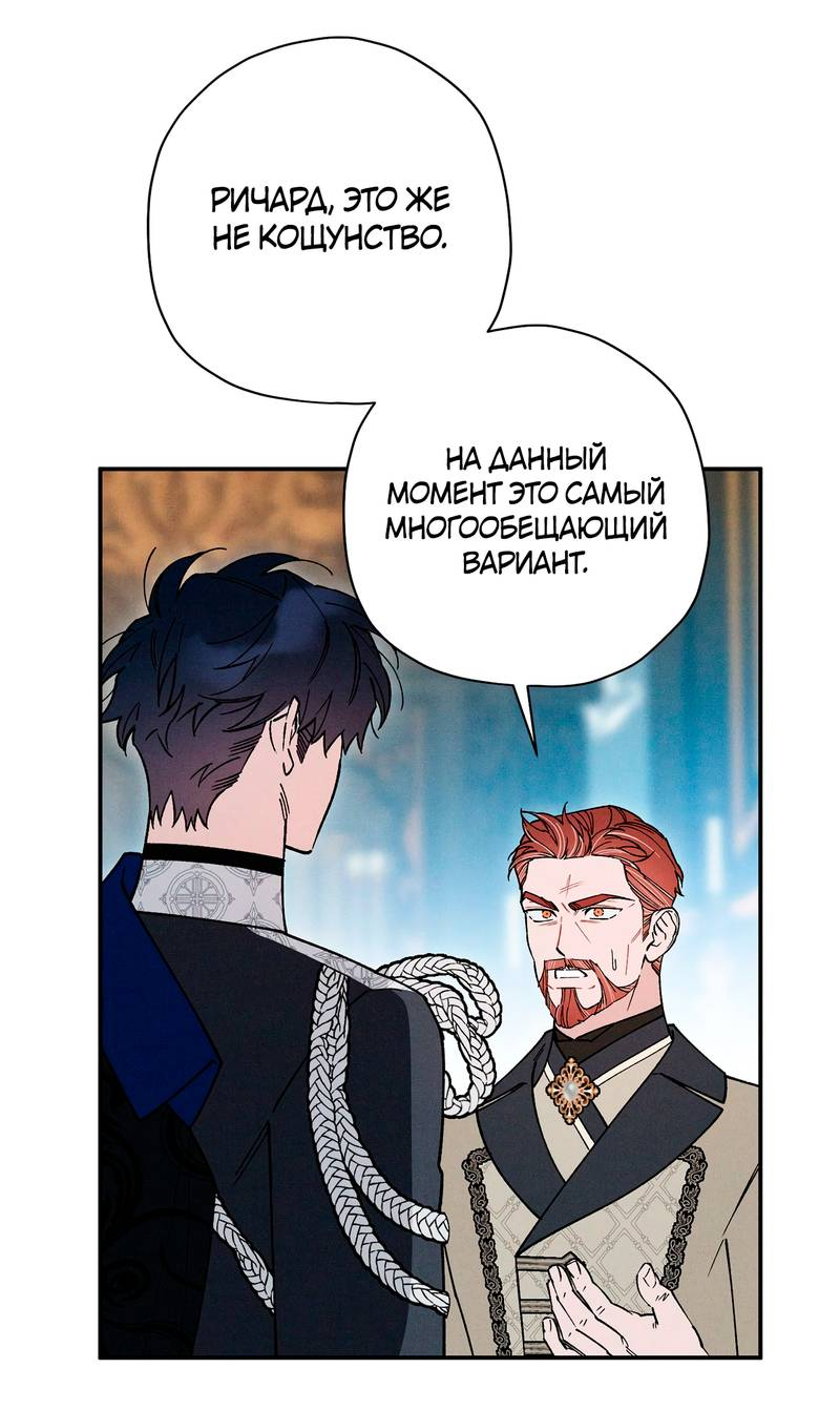 Манга Чертов принц — омега - Глава 91 Страница 19