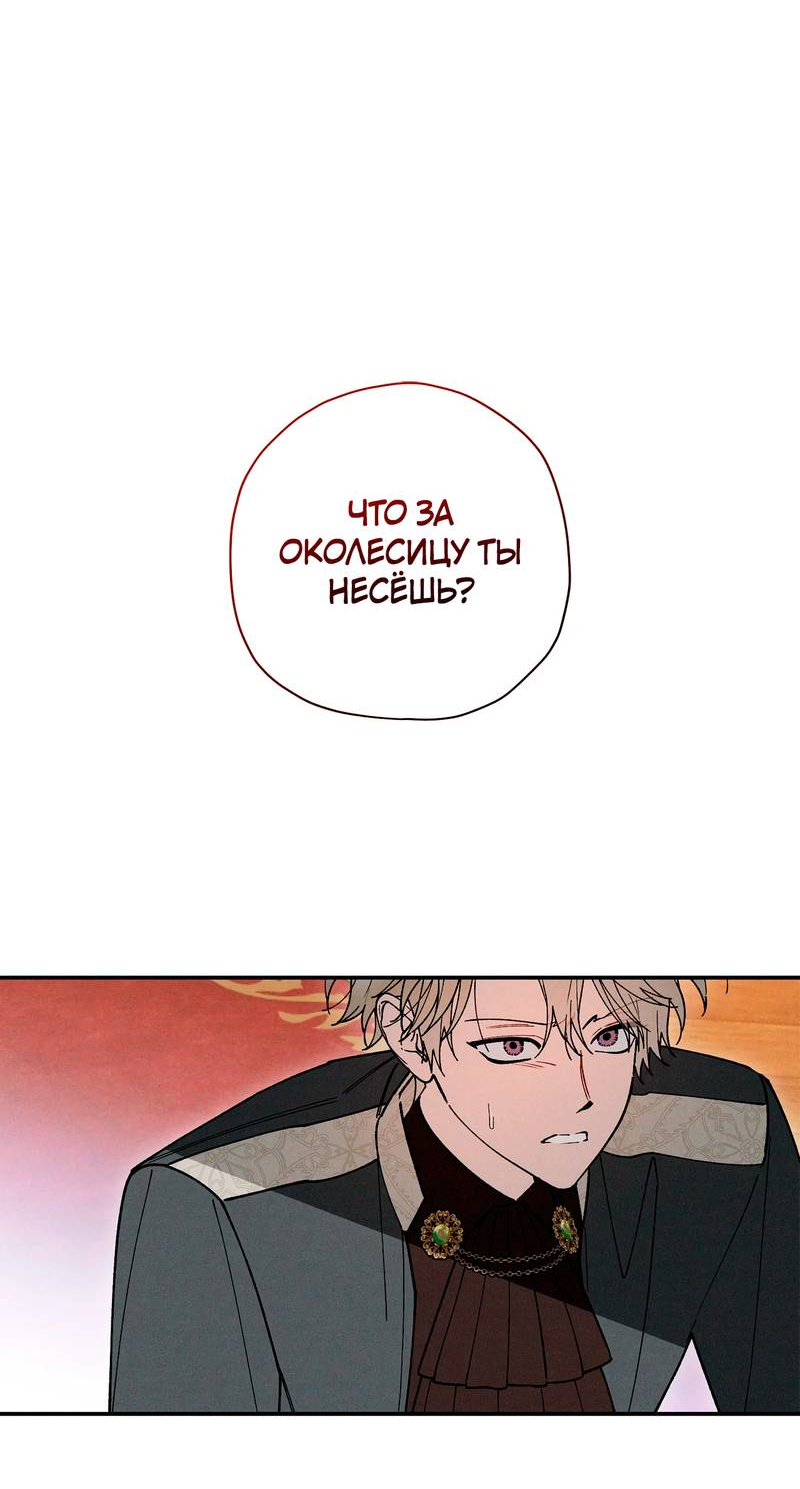 Манга Чертов принц — омега - Глава 91 Страница 9
