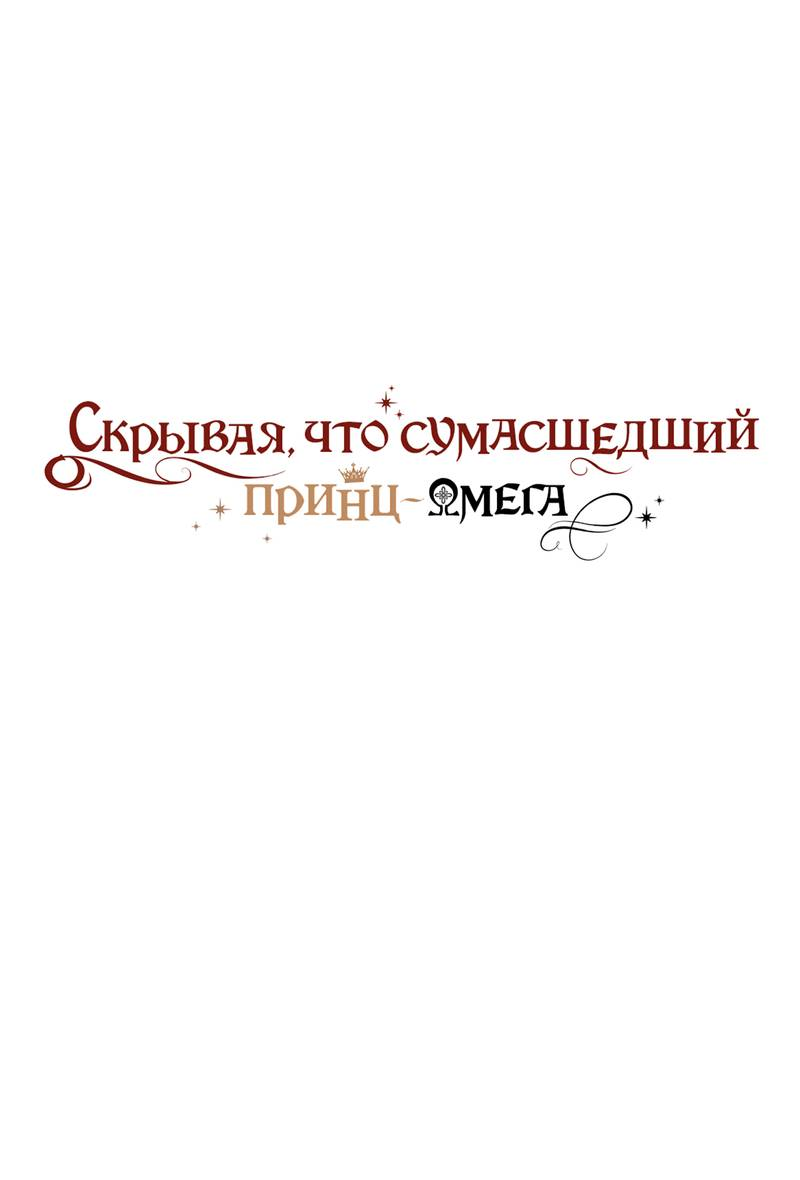 Манга Чертов принц — омега - Глава 88 Страница 1