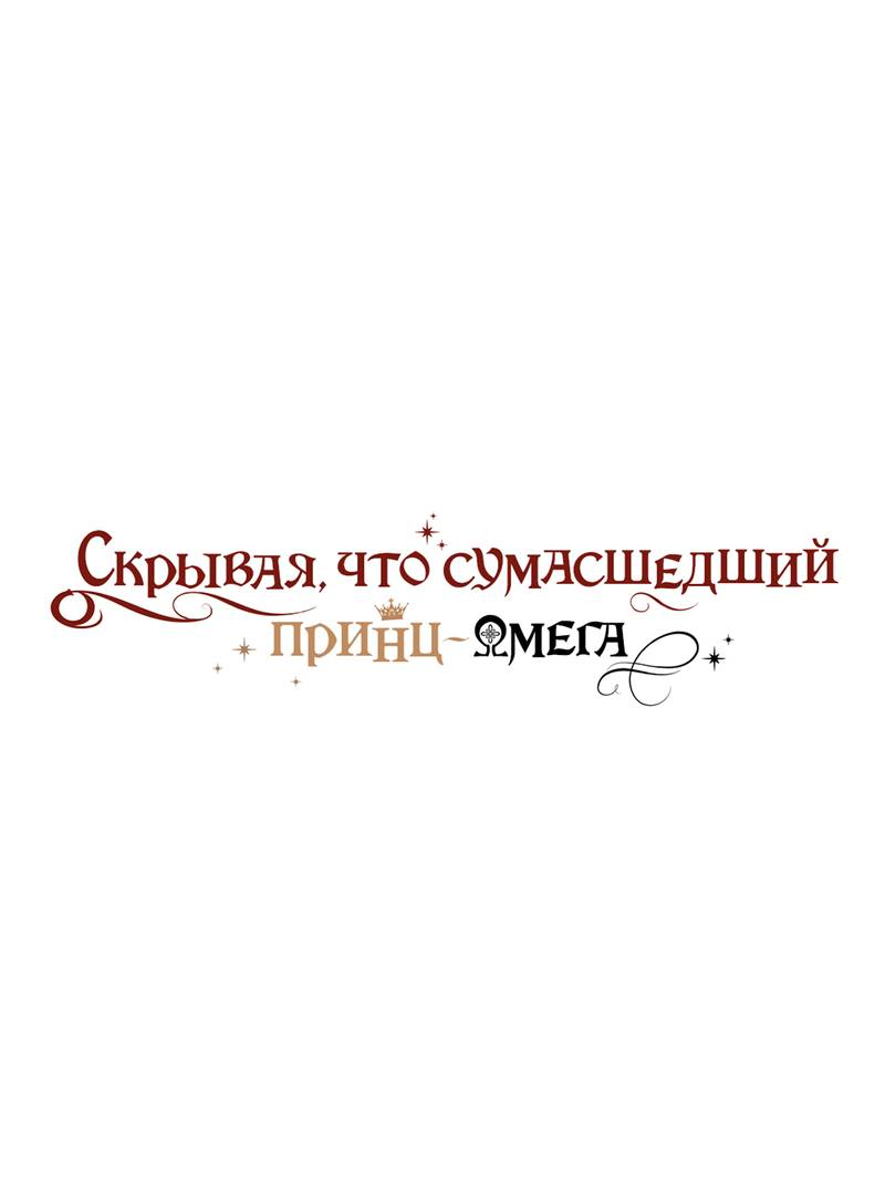 Манга Чертов принц — омега - Глава 84 Страница 1