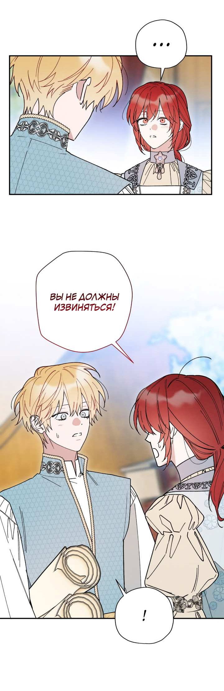 Манга Чертов принц — омега - Глава 93 Страница 34