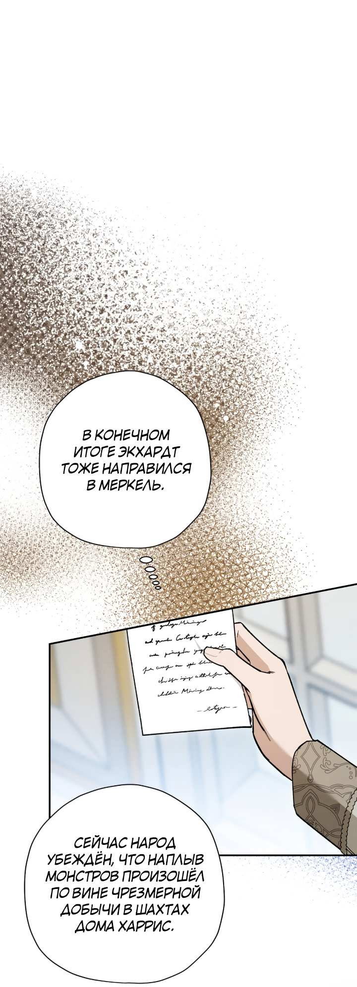 Манга Чертов принц — омега - Глава 93 Страница 49