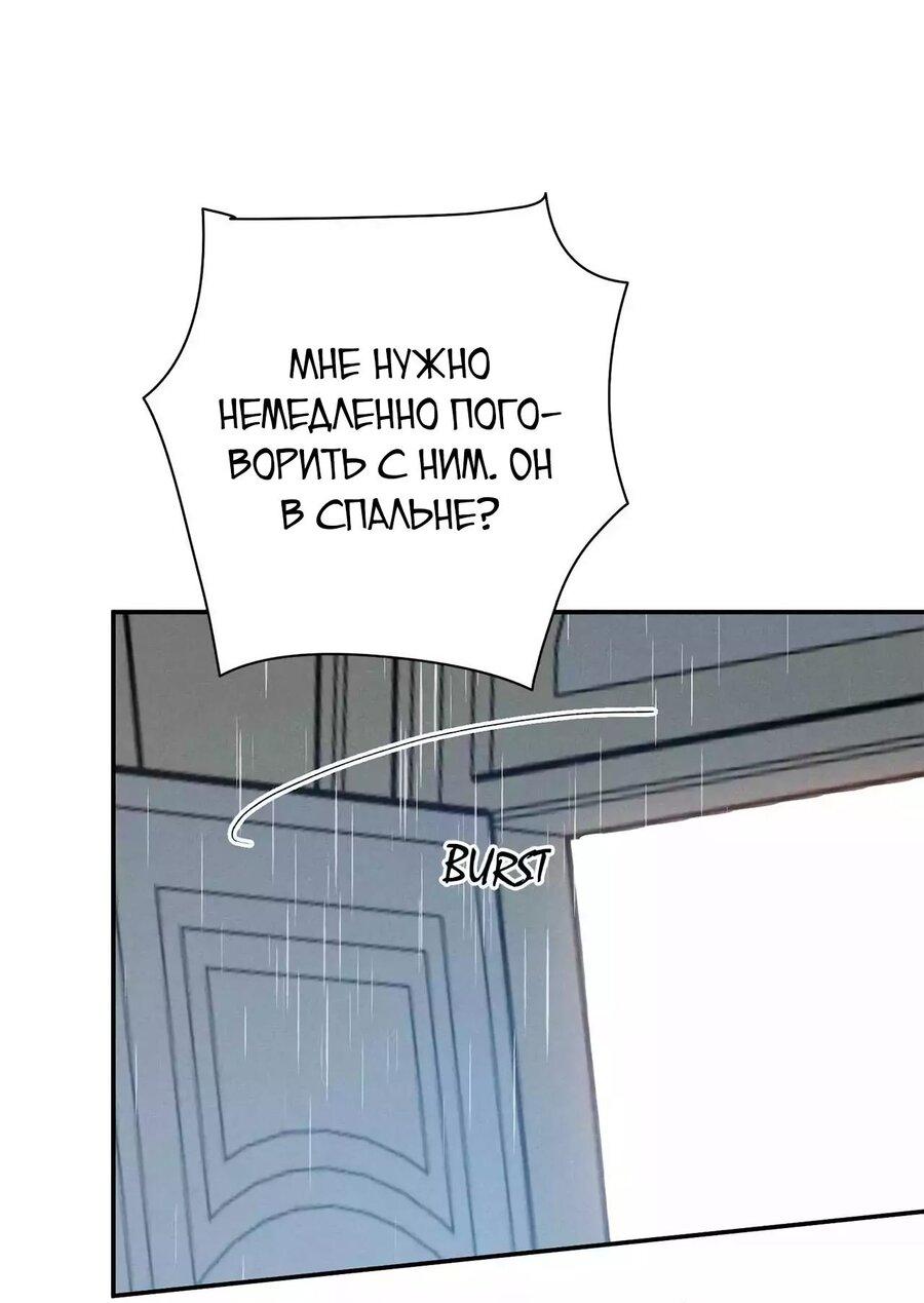 Манга Чертов принц — омега - Глава 94 Страница 61
