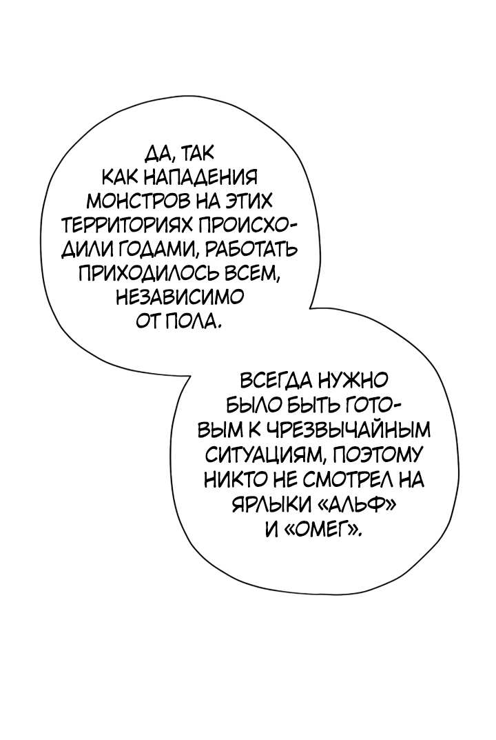 Манга Чертов принц — омега - Глава 97 Страница 35