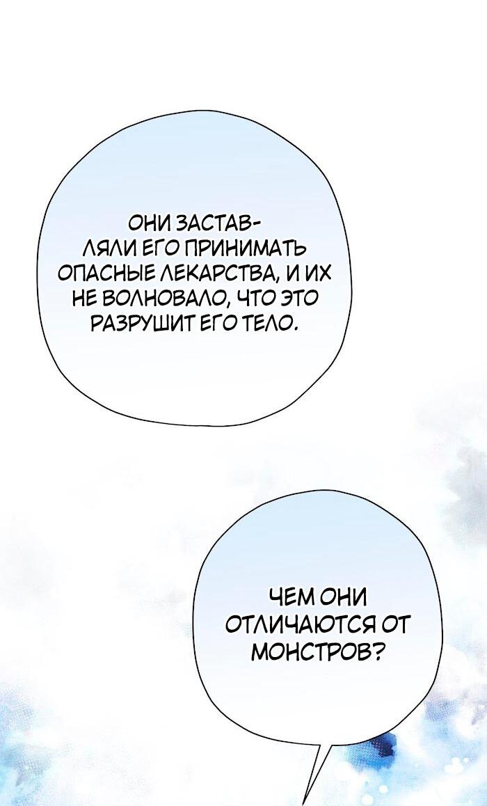 Манга Чертов принц — омега - Глава 52 Страница 34
