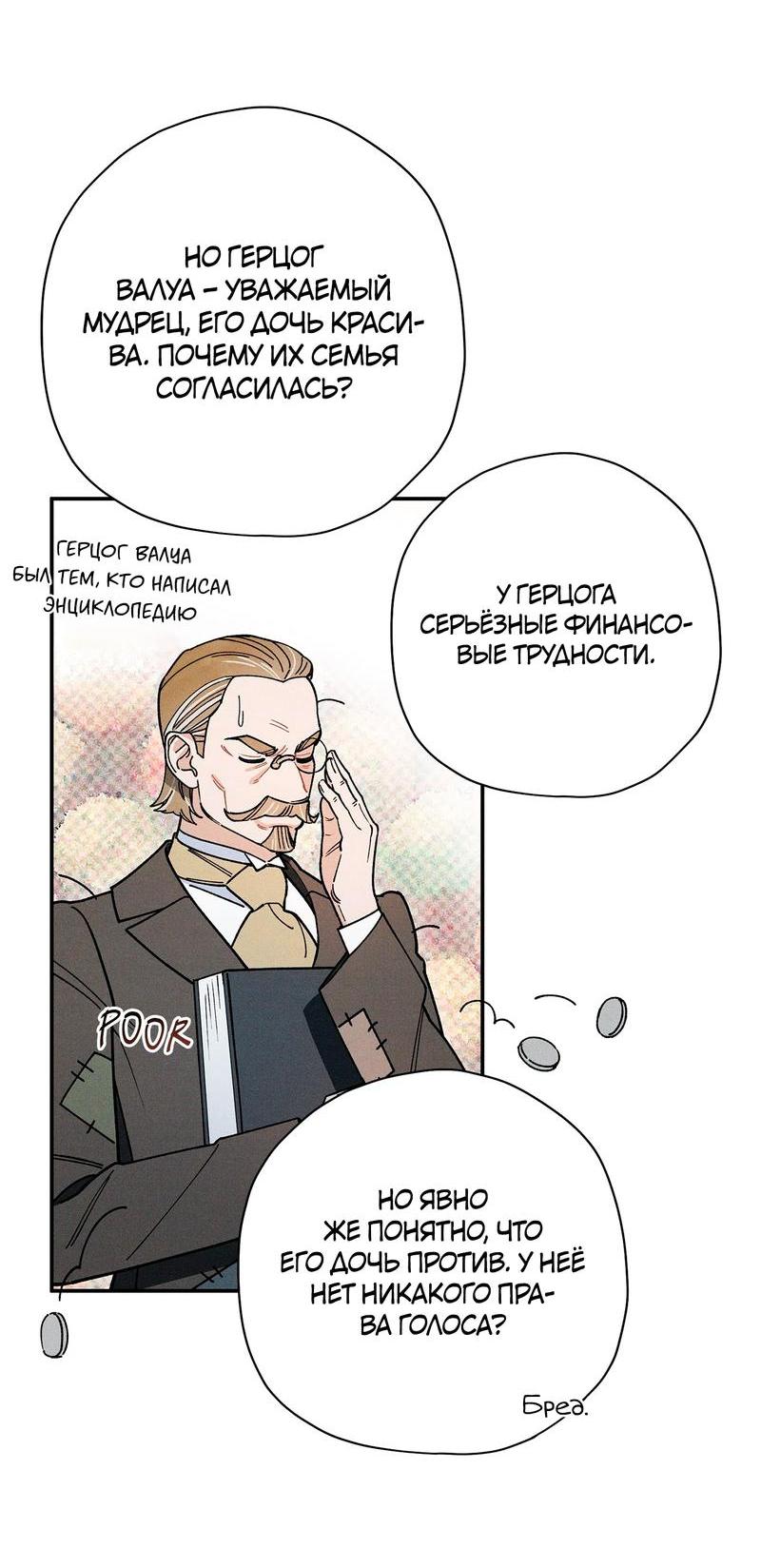 Манга Чертов принц — омега - Глава 73 Страница 29