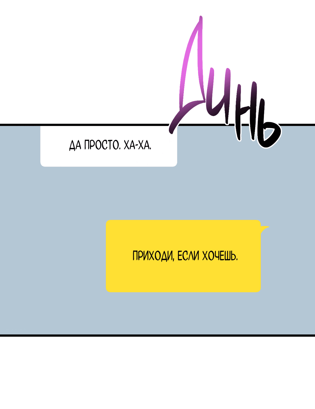 Манга Снова обман - Глава 27 Страница 38