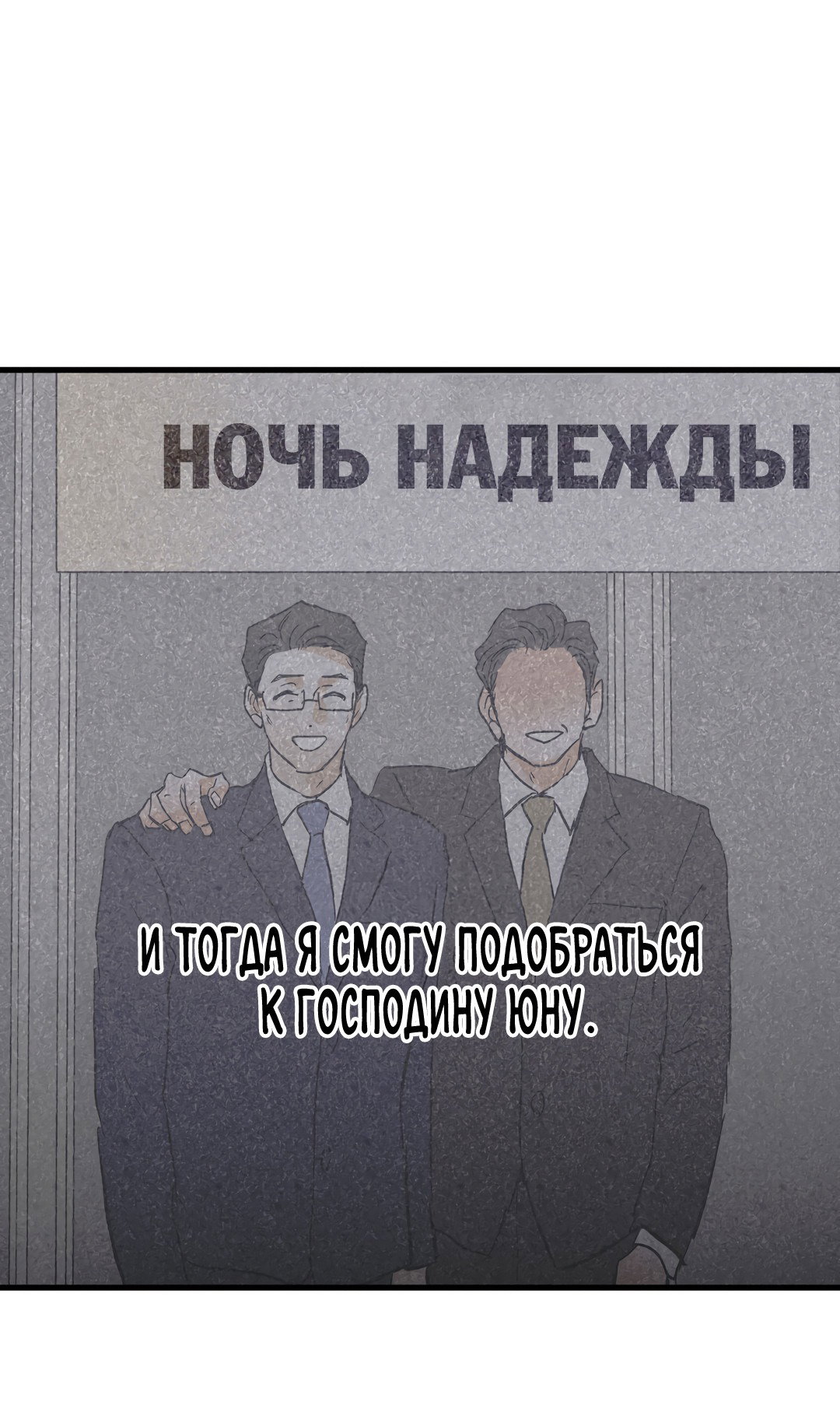 Манга Снова обман - Глава 27 Страница 34