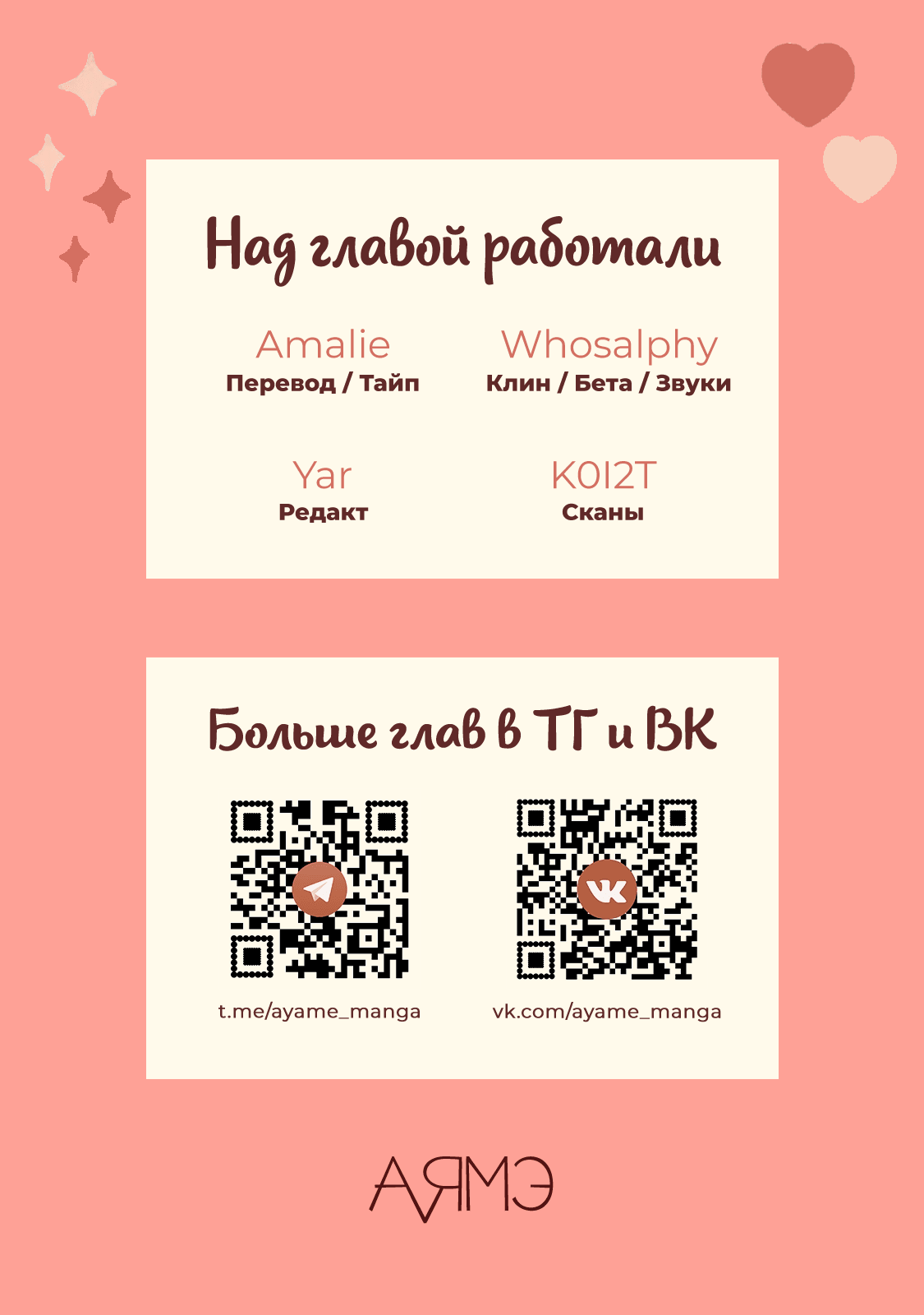 Манга Снова обман - Глава 27 Страница 71