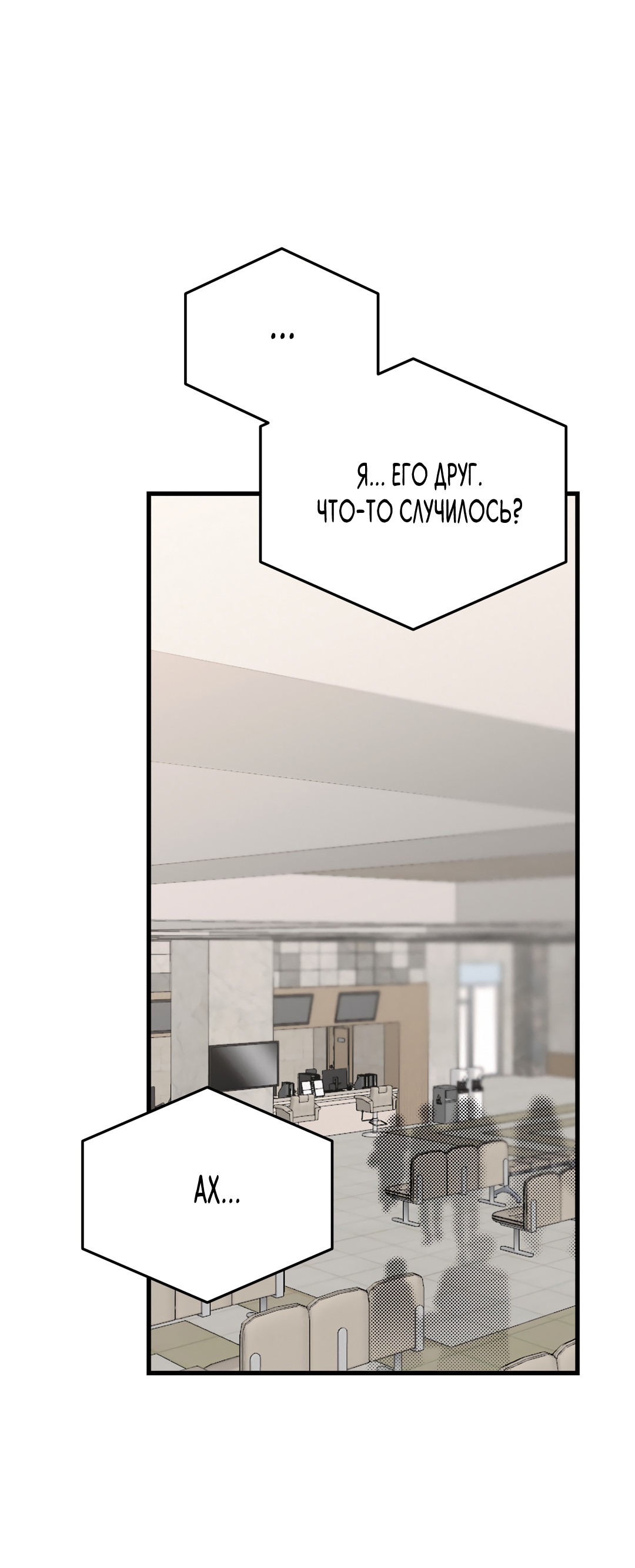 Манга Снова обман - Глава 35 Страница 13