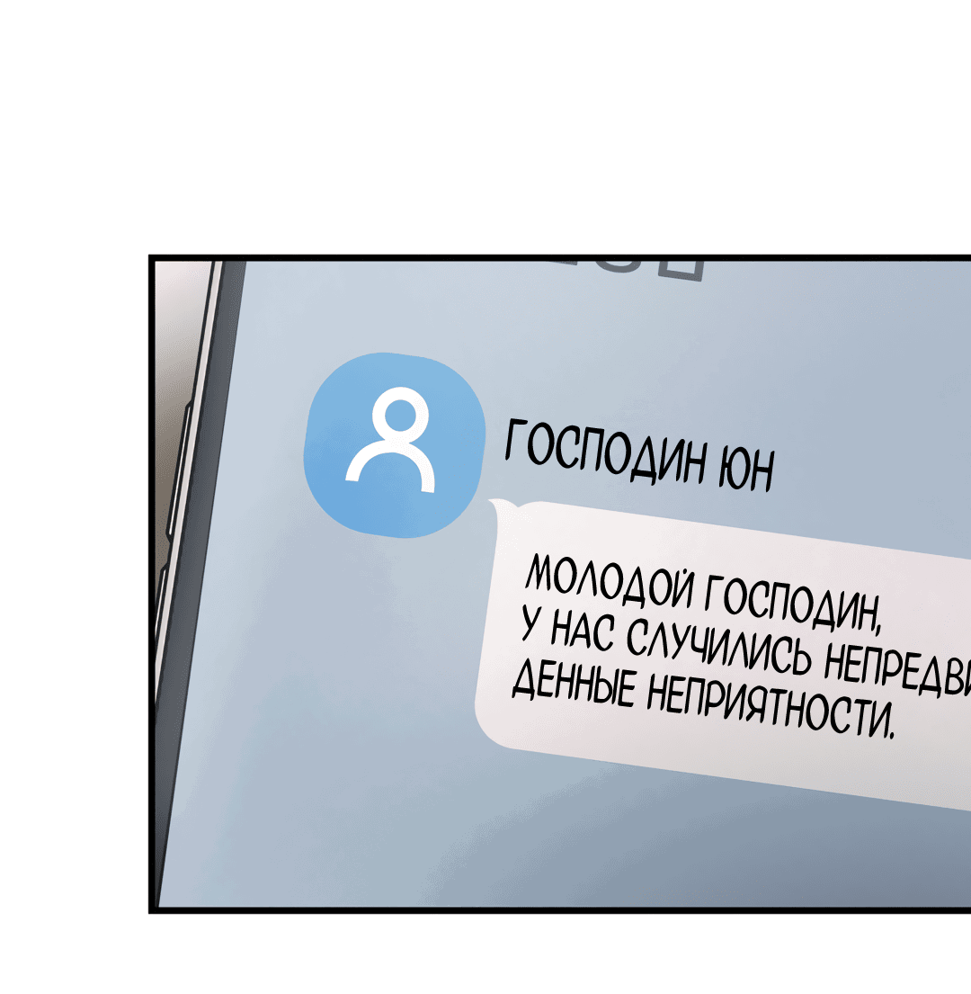 Манга Снова обман - Глава 50 Страница 57