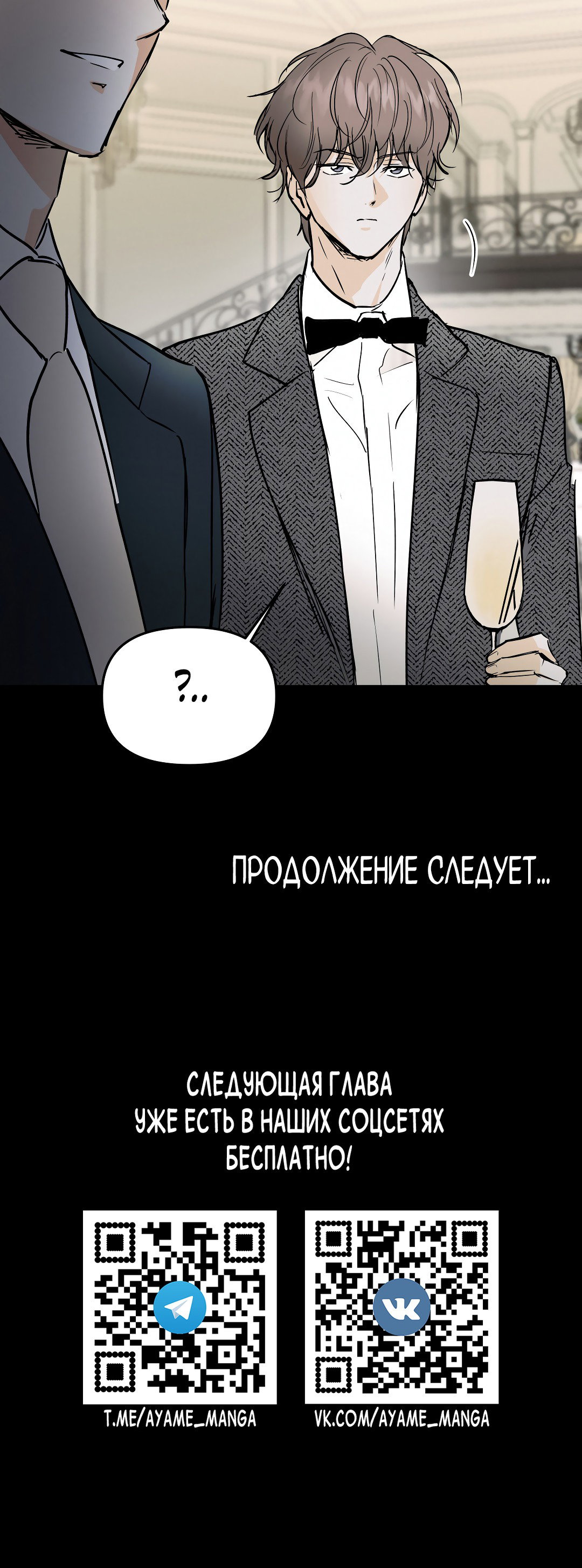 Манга Снова обман - Глава 52 Страница 56