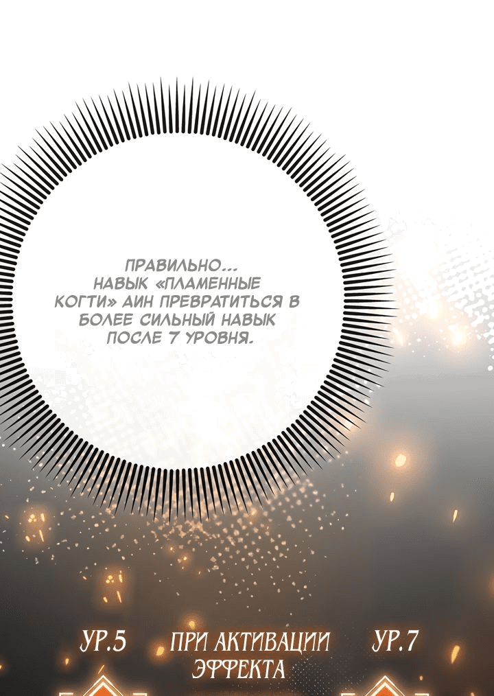 Манга Тяжёлая ноша саппорта - Глава 49 Страница 29