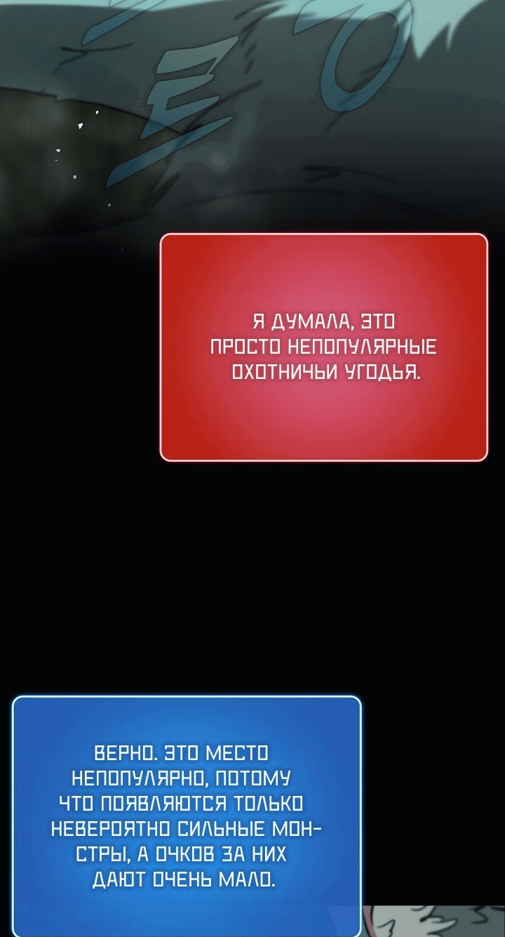 Манга Тяжёлая ноша саппорта - Глава 49 Страница 59