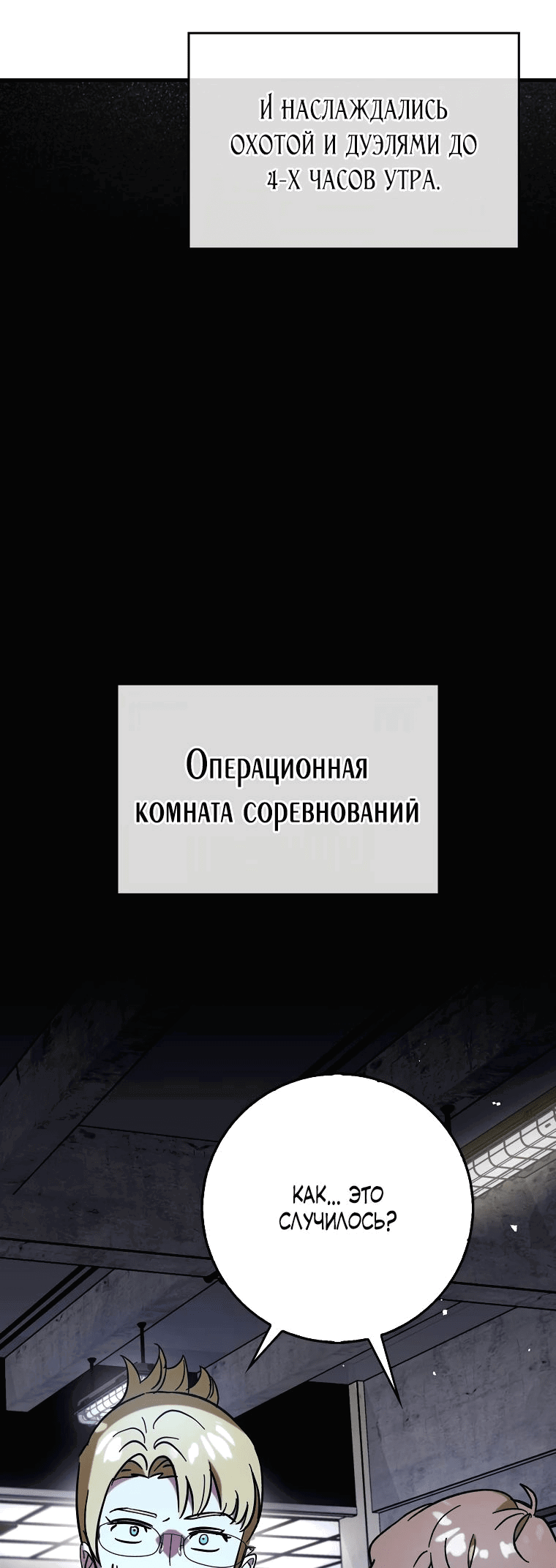 Манга Тяжёлая ноша саппорта - Глава 68 Страница 18