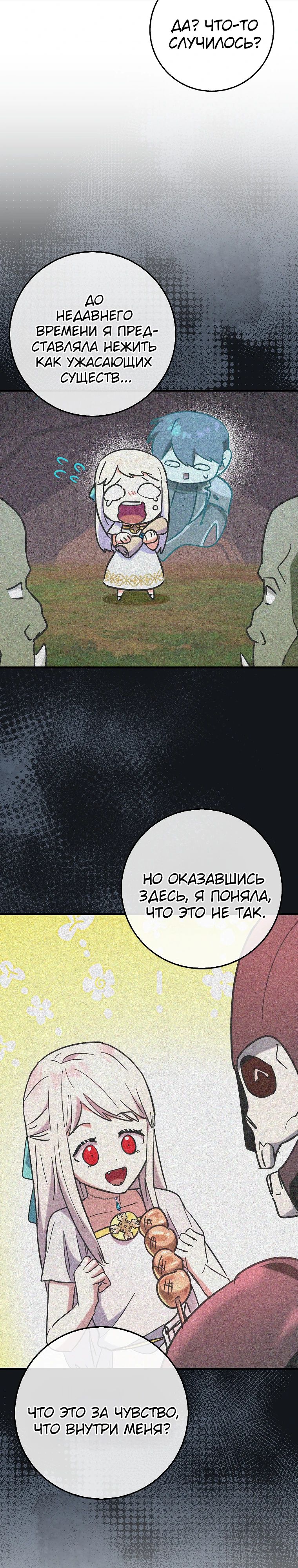Манга Тяжёлая ноша саппорта - Глава 82 Страница 11