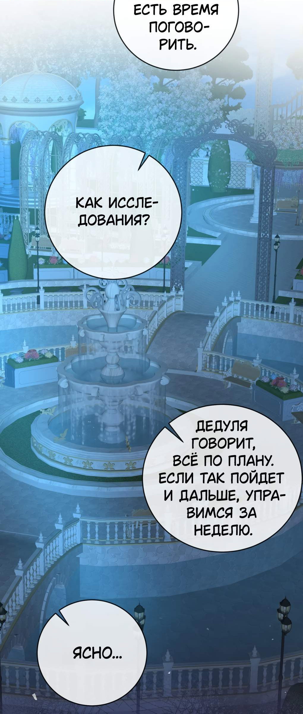 Манга Злодейская дочь и мисс Королева демон - Глава 89 Страница 23