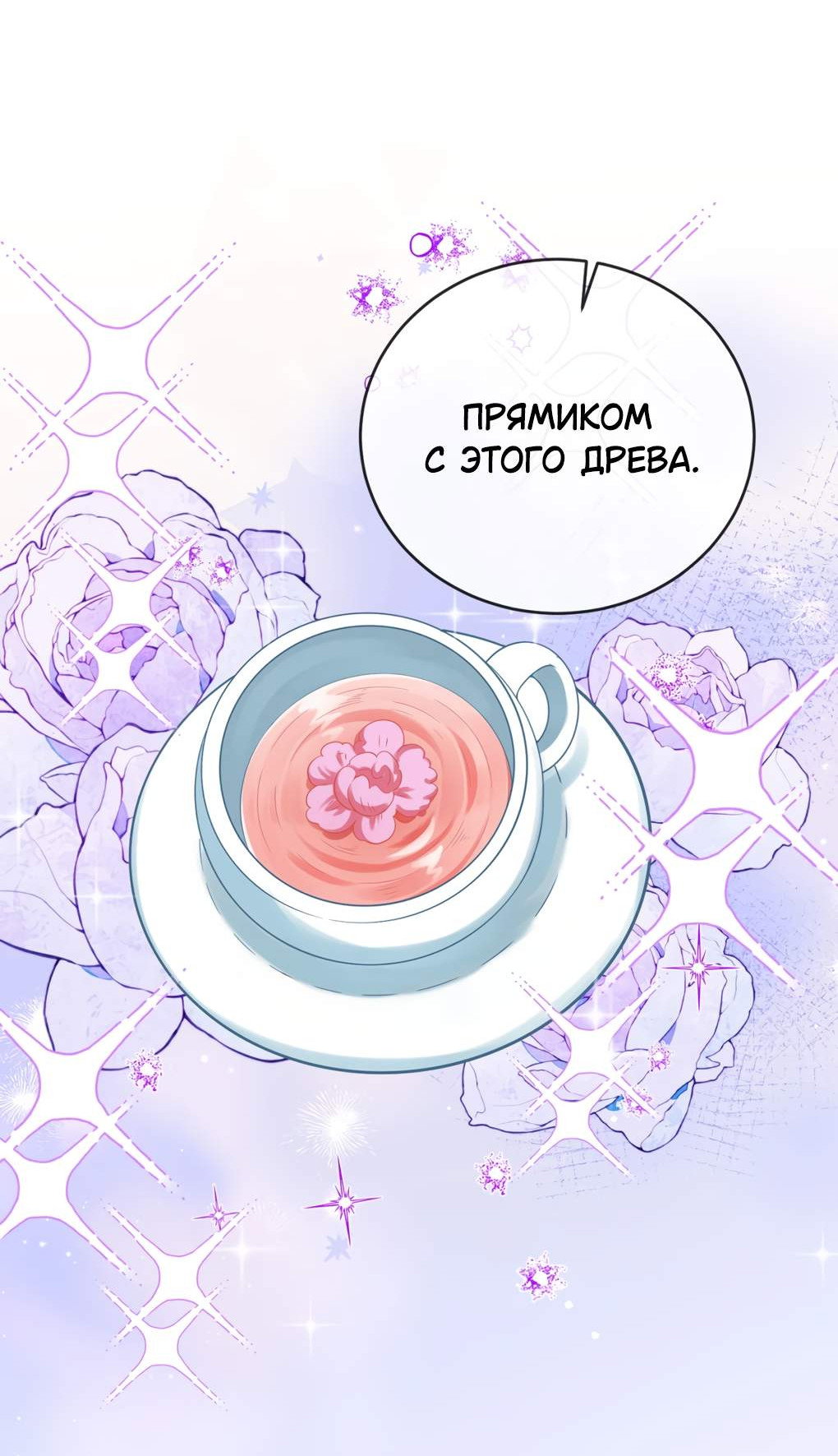 Манга Злодейская дочь и мисс Королева демон - Глава 88 Страница 20