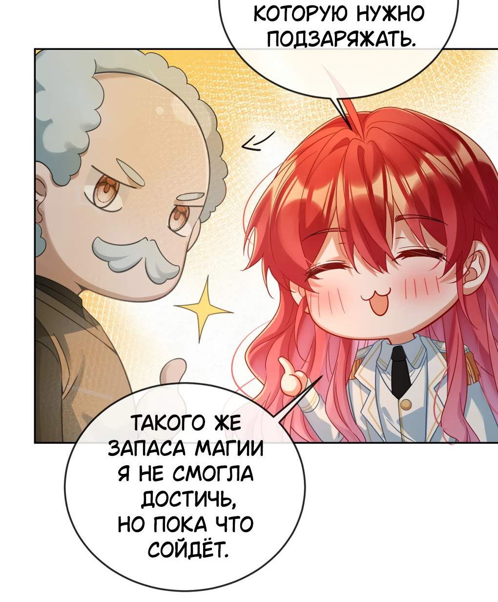 Манга Злодейская дочь и мисс Королева демон - Глава 86 Страница 27