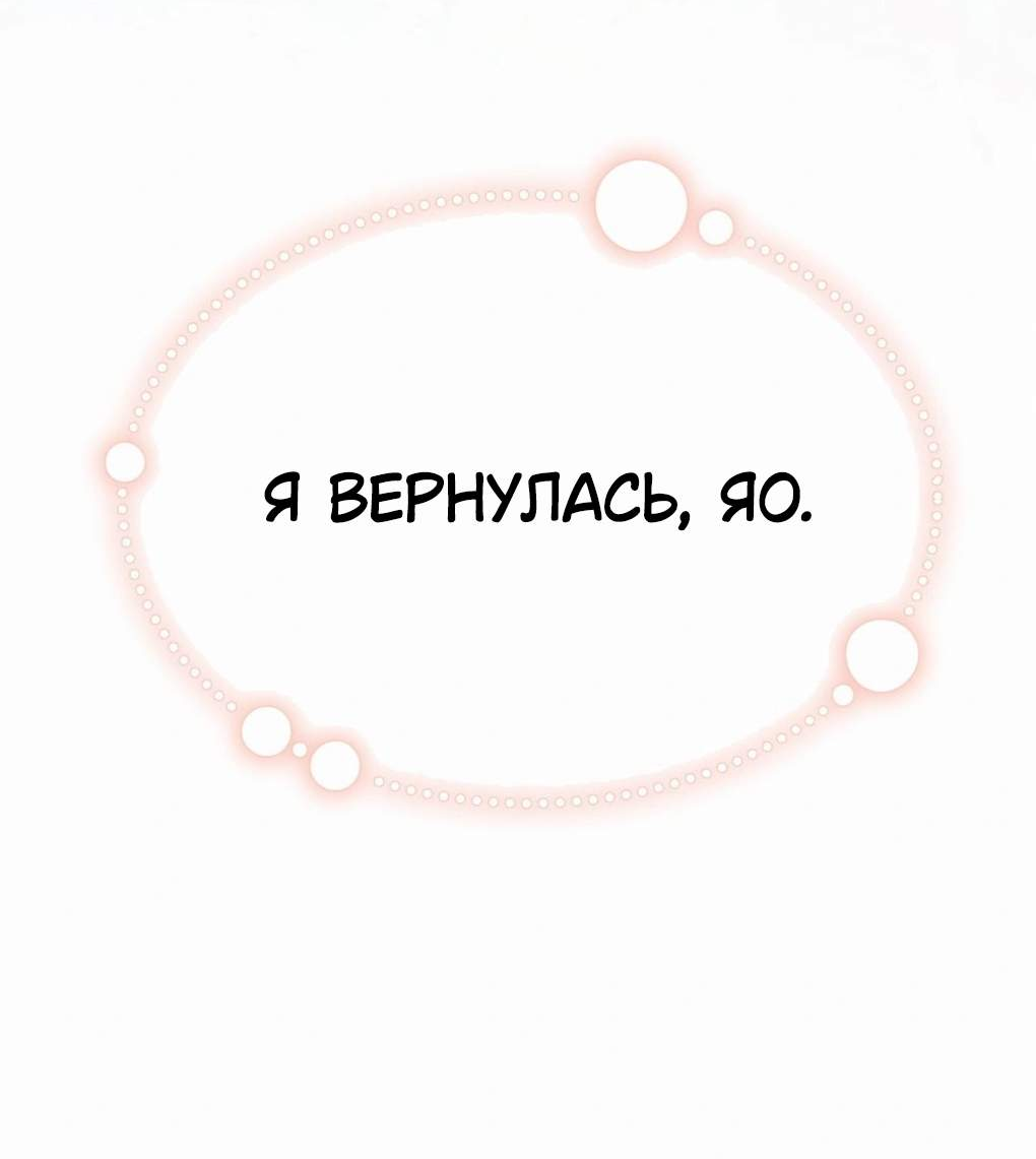 Манга Злодейская дочь и мисс Королева демон - Глава 84 Страница 49